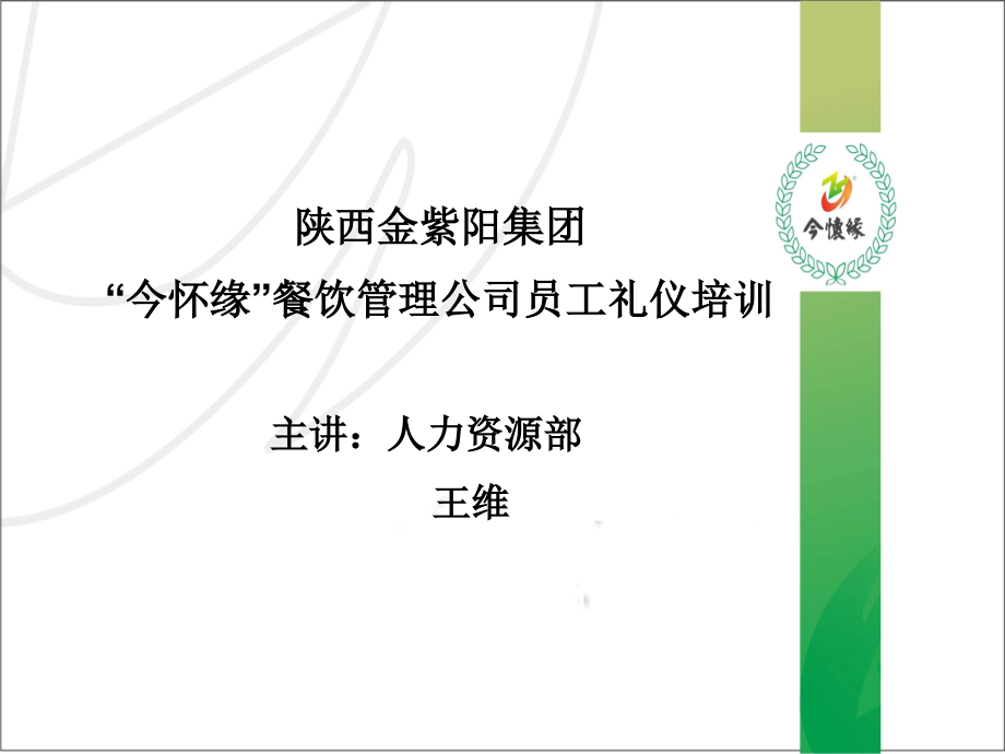 土豬肉夾饃連鎖公司培訓(xùn)資料_第1頁(yè)