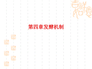 微生物的代謝調(diào)控與發(fā)酵生產(chǎn)技術(shù)培訓(xùn)