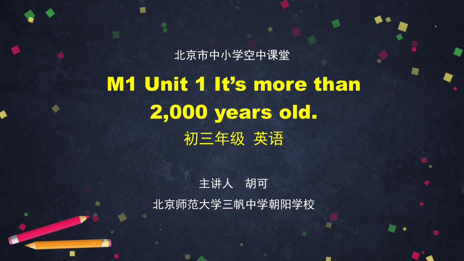 初三【英語(外研版)】M1-Unit-1-It’s_第1頁