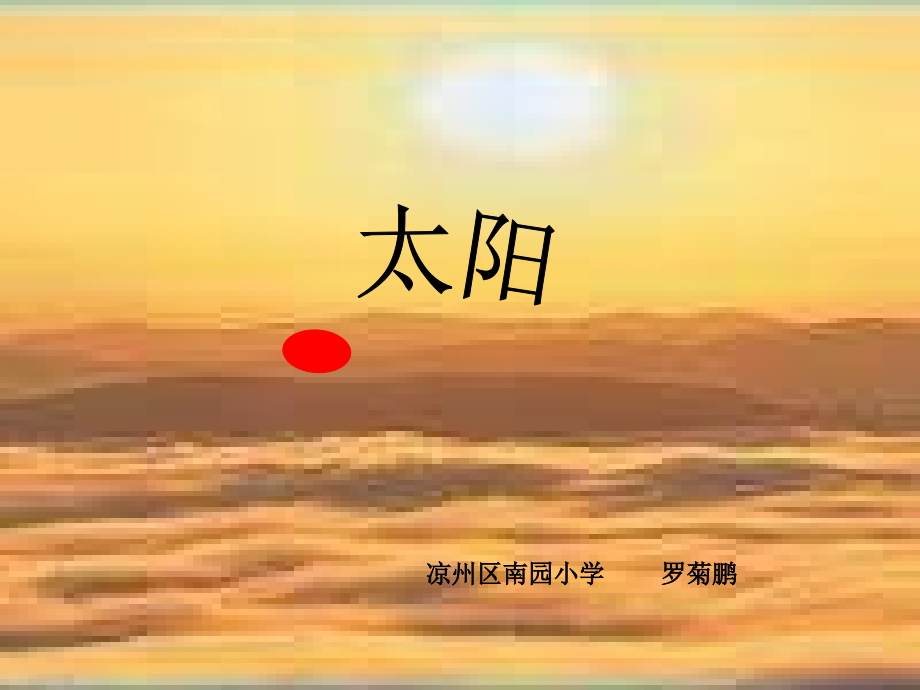 《太阳》课件_第1页