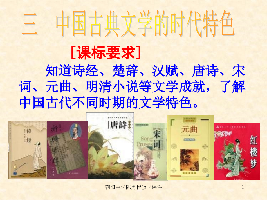 中国古典文学的时代特色_第1页