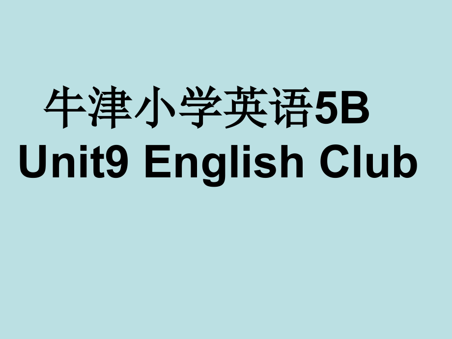 牛津小學英語5B Unit9課件_第1頁