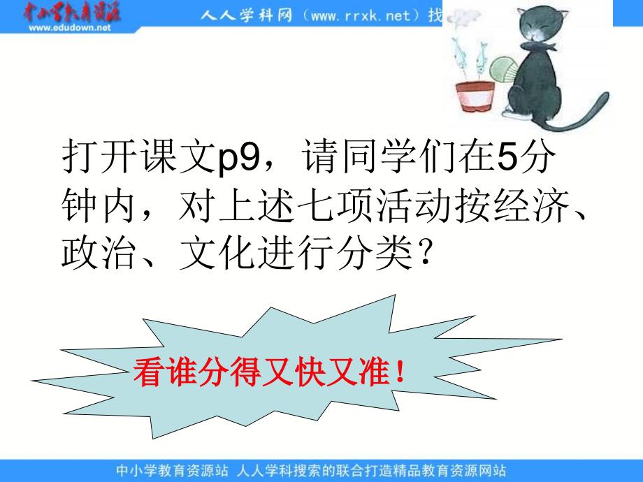 新人教版政治必修3《文化与经济、政治》课件_第1页