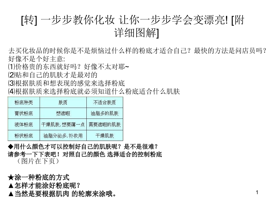 一步步教你化妆_第1页