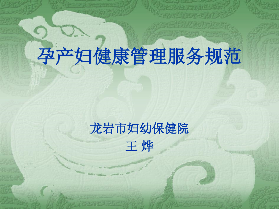 健康管理服務(wù)規(guī)范 -- 國(guó)家基本公共衛(wèi)生服務(wù)規(guī)范(201_第1頁