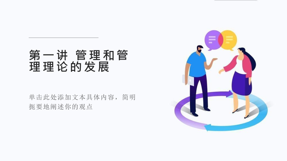 MBA《高級管理學》教學課件_第1頁