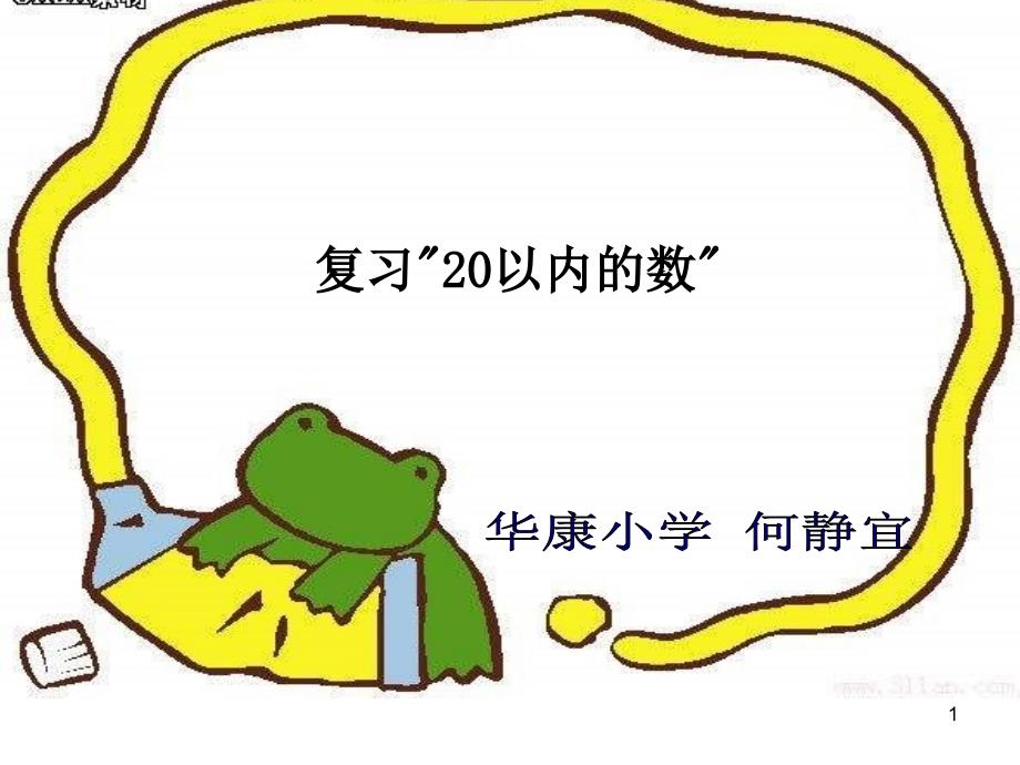 一年级数学20以内的数1_第1页