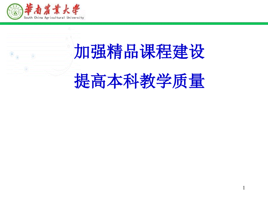 建设的意义、背景和形势 专业_第1页