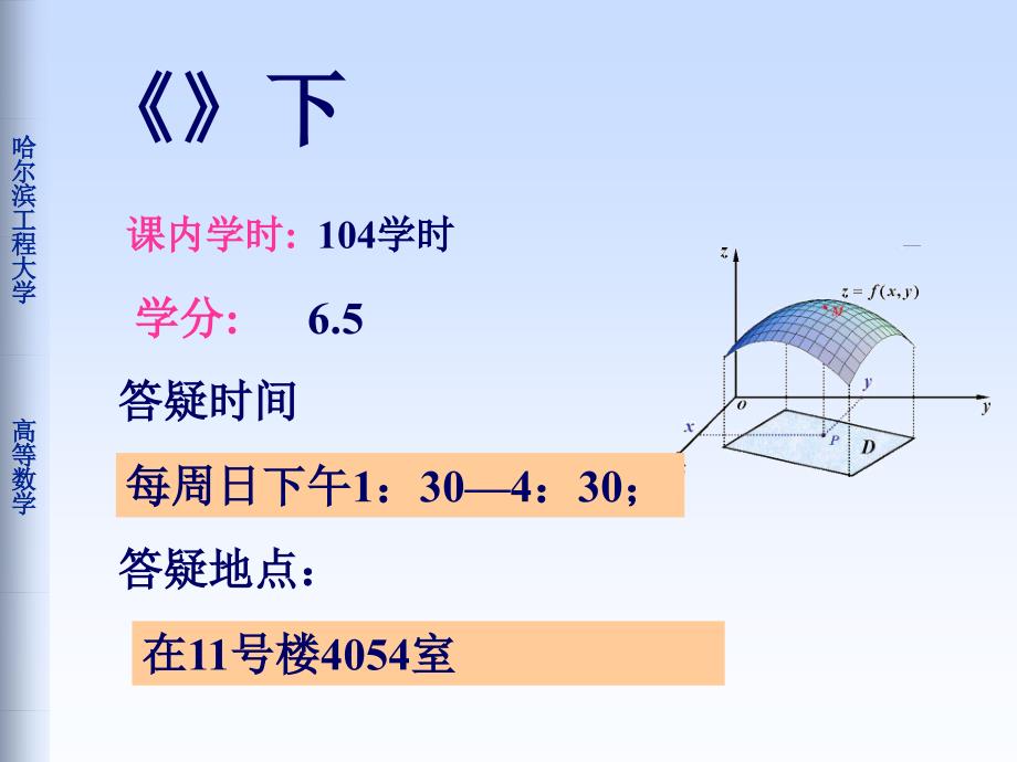 哈尔滨工程大学微积分课件55328_第1页