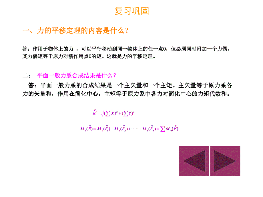 平面一般力系的平衡条件课件_第1页