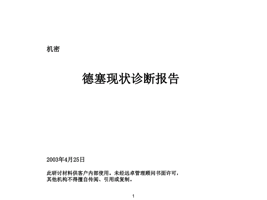 2003年4月25日_第1页