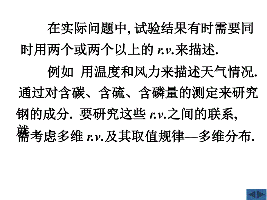 武汉大学MBA课程《数据模型与决策》课件（6）多元变量_第1页