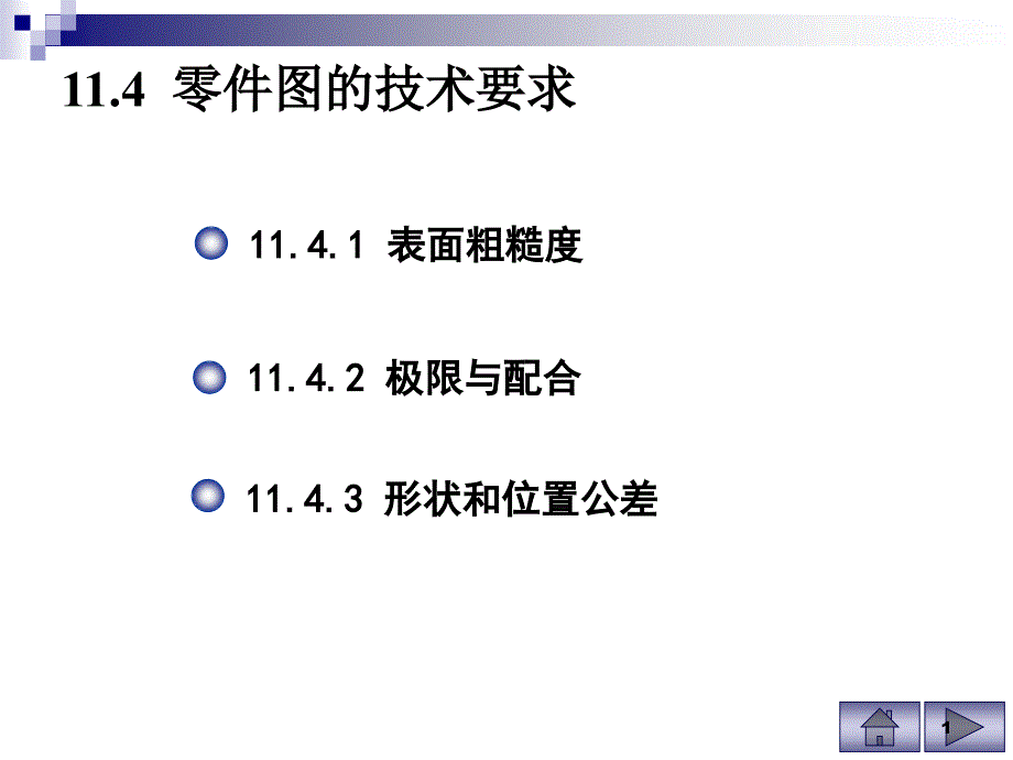 工程制图资料表面粗糙度_第1页