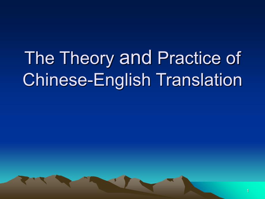 1 The Theory and Practice of Translation_第1页