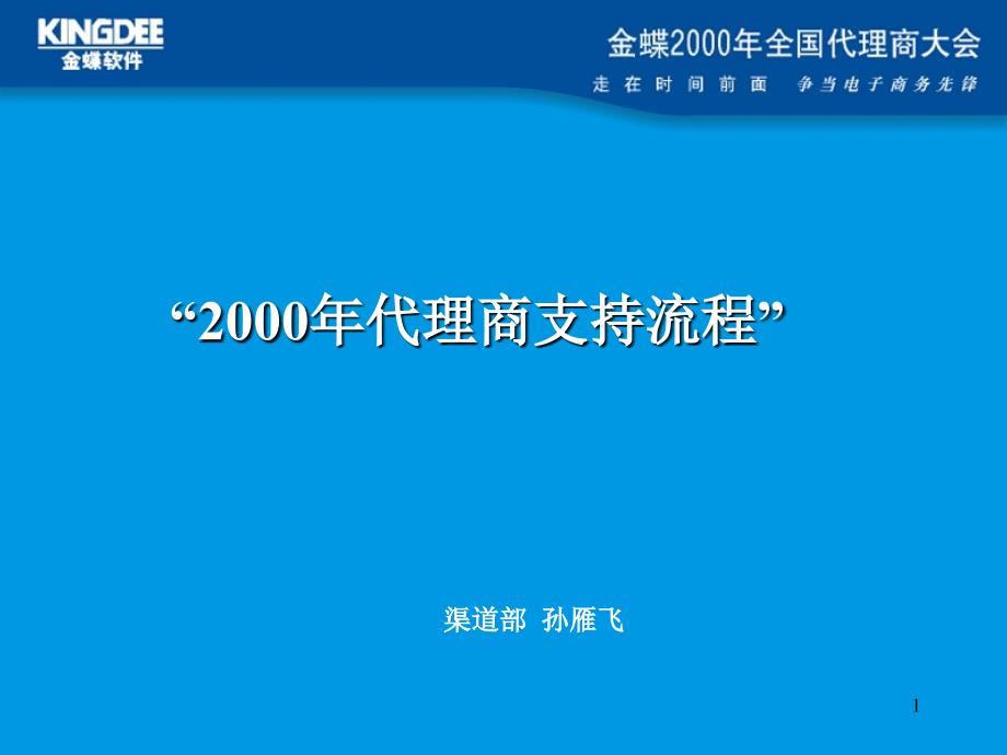 2000年代理商支持流程_第1页