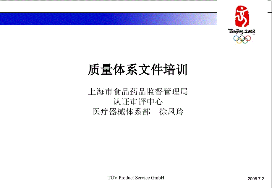 医疗器械——质量管理文件培训徐凤玲_第1页