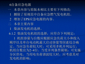 《民用建筑電氣設(shè)計規(guī)范》JGJ 16-2008講義--自備應急電