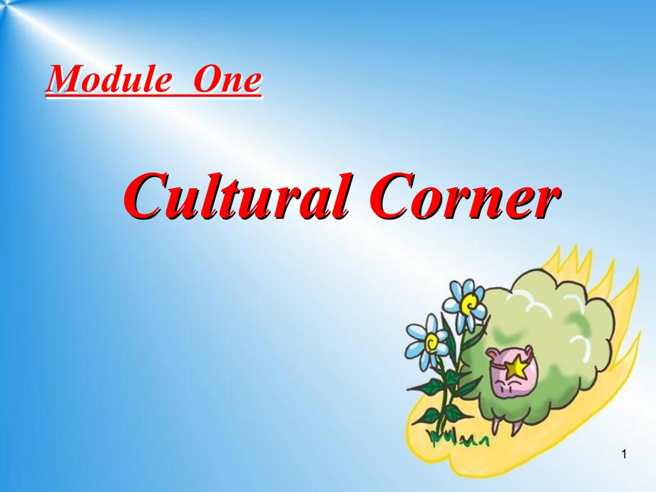 CulturalCorner (3)_第1页