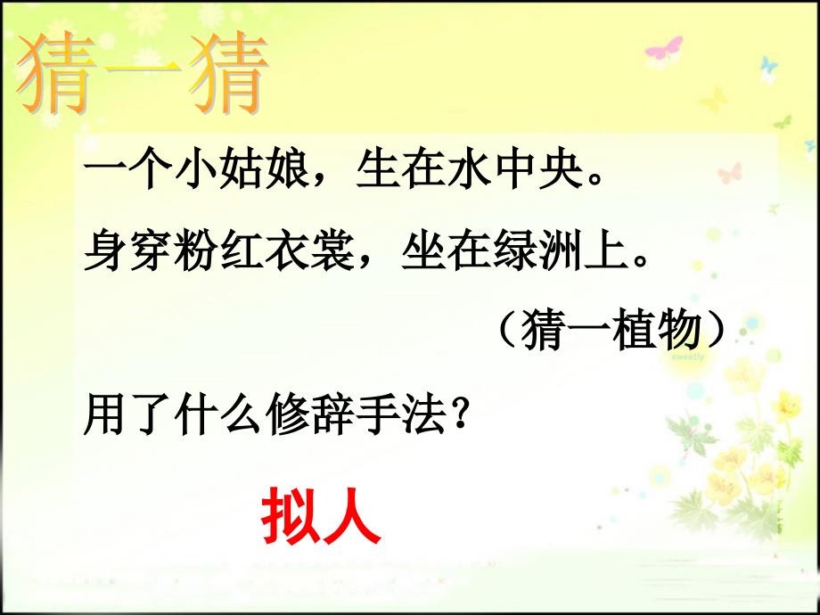 修辞手法复习【排比、比喻、拟人】_第1页