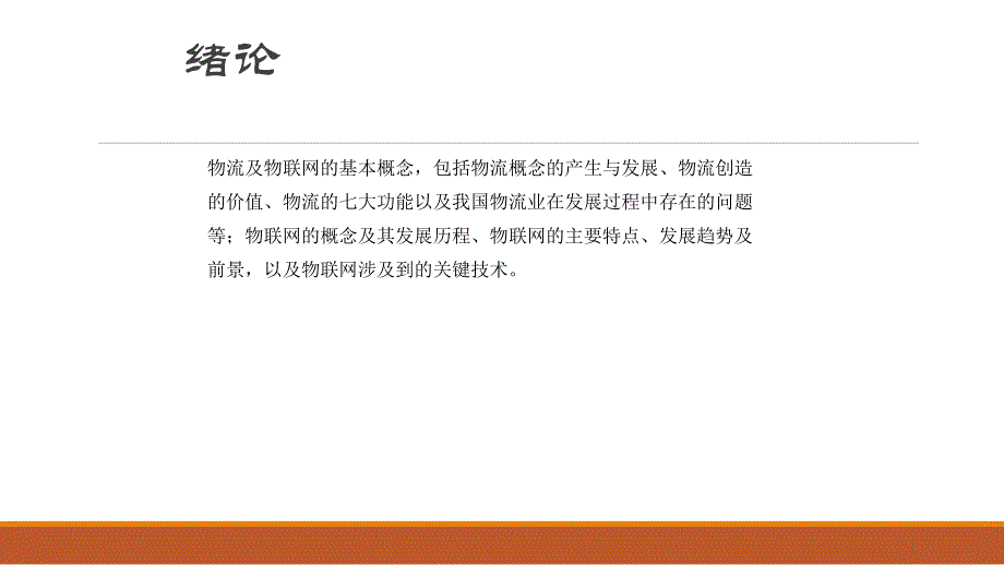 整套教学课件《物联网技术》_第1页