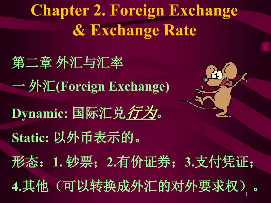 国际金融课件--Chapter_2._Foreign_Exchange_&_Exchange_Rate(外汇与汇率_第1页