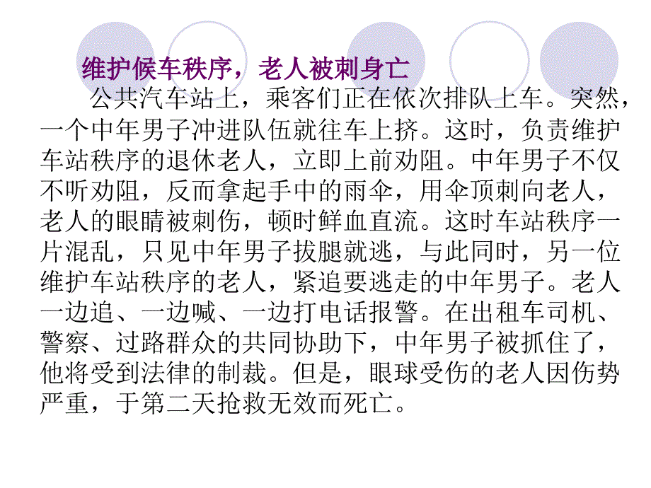 维护公共秩序需要法律规范_第1页