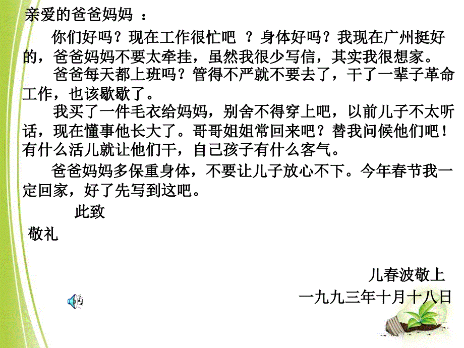 傅雷家书1_第1页