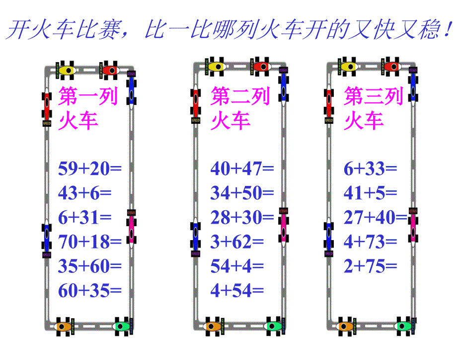 一年级数学求原来有多少的问题_第1页