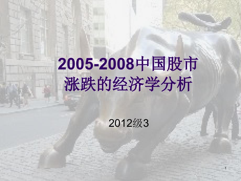 2005-2008中国股市涨跌的文库_第1页