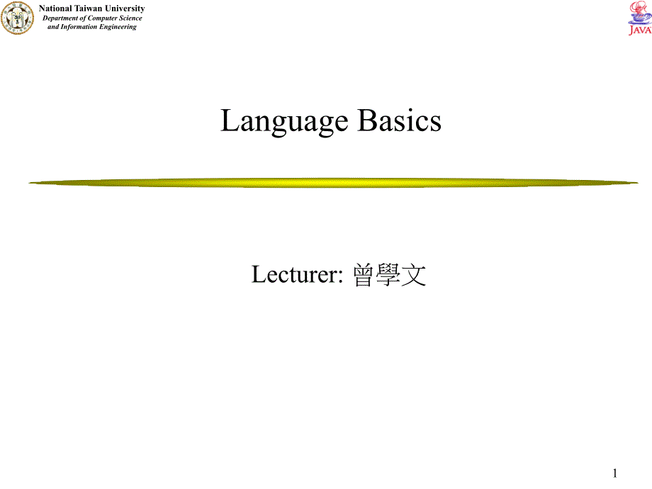 LanguageBasics_第1页