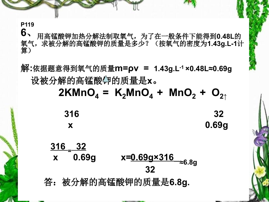 化学方程式的计算题规范做法_第1页