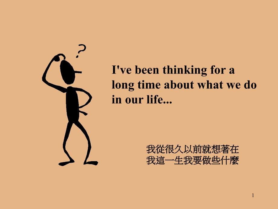 I'vebeenthinkingforalongtimeaboutwhatwedoinourlife_第1页