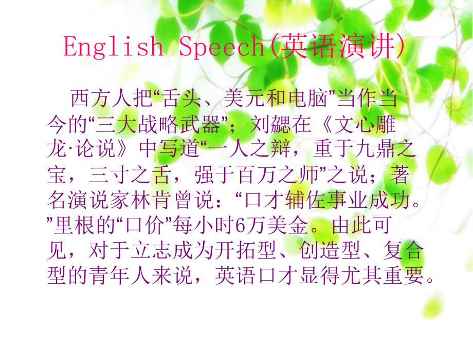 展示EnglishSpeech(英语演讲)_第1页