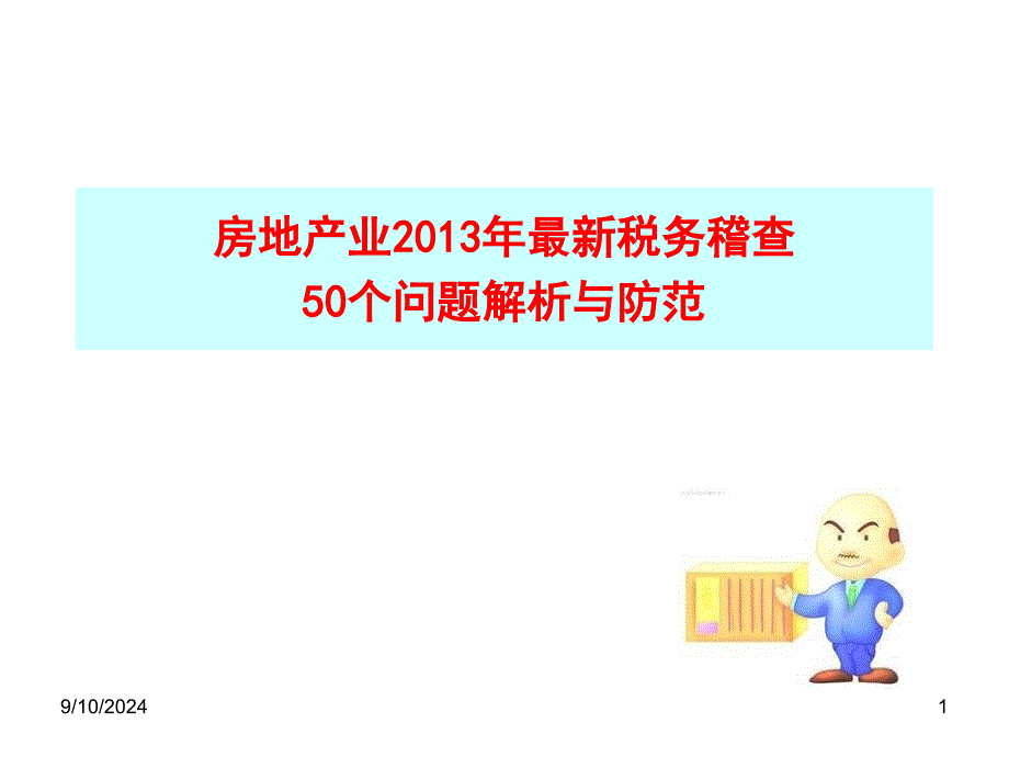 合肥陈萍生的课件_第1页