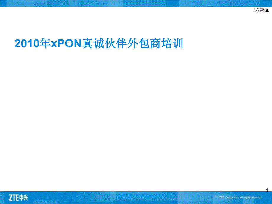 宽带接入技术概述_第1页