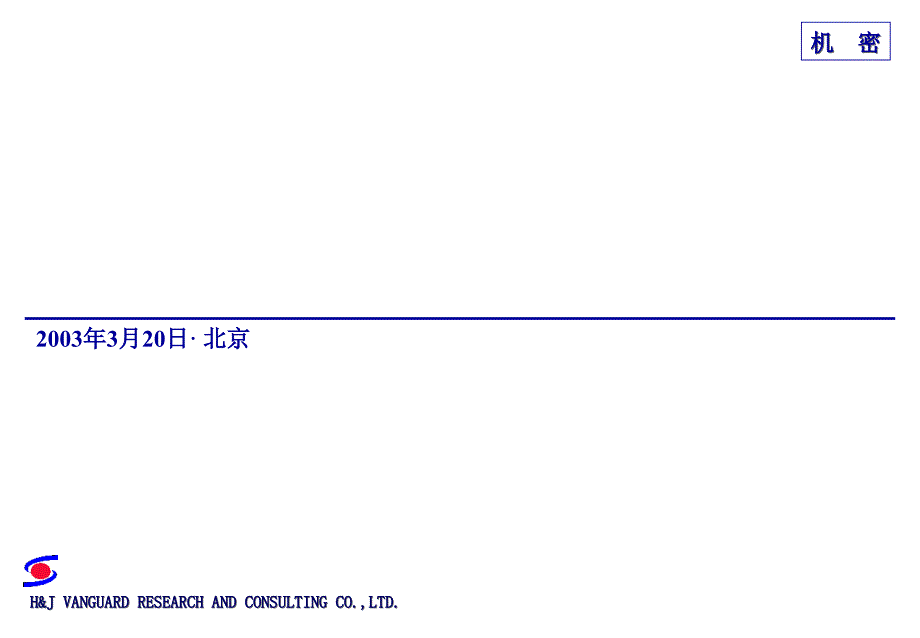 和君创业-卷烟生产销售区域布局结构分析与生产企业组织调整_第1页