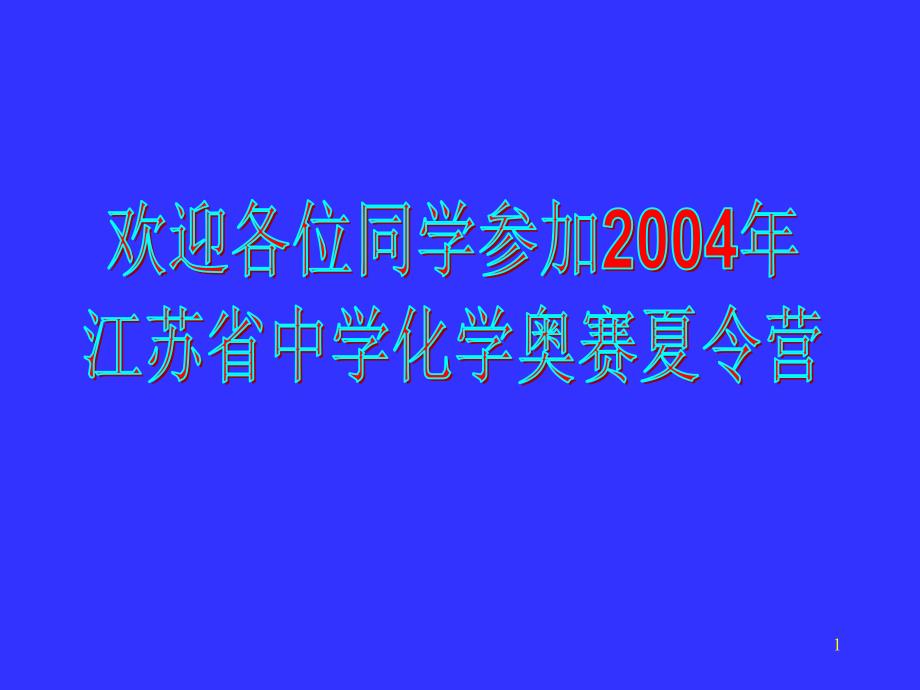 夏令营卤代烃_第1页