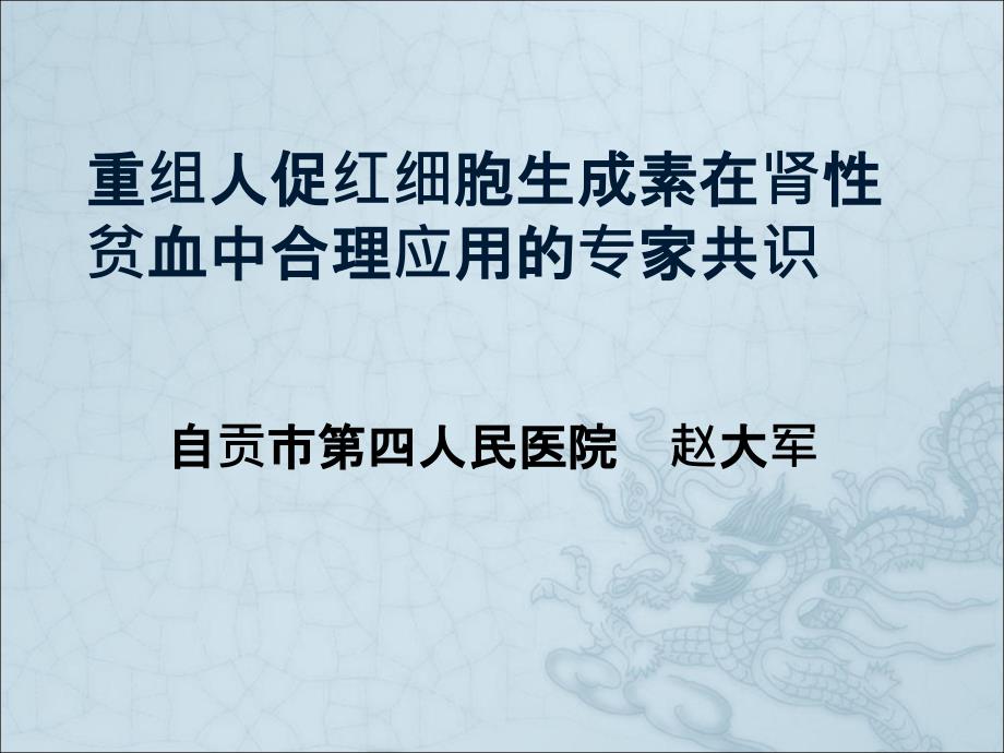 011重组人促红细胞生成素在肾性贫血中_第1页