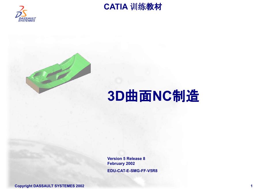 CATIANC加工_第1页