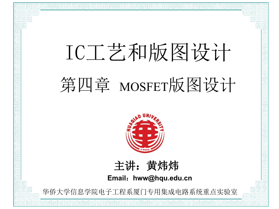 MOSFET版图设计_第1页