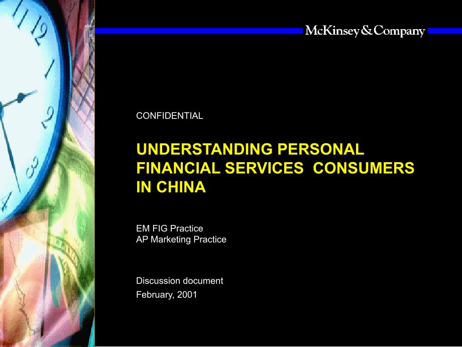 麦肯锡－案例库Understanding Personal Financial Services Consumers in China (21606) Oct01 2_第1页