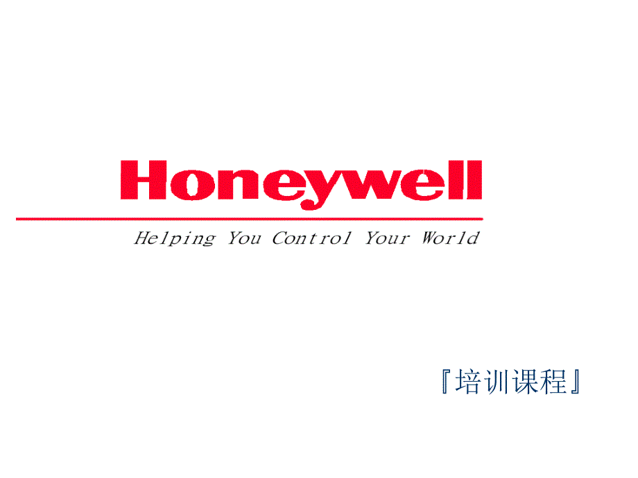 HONEYWELL DCS系统_第1页