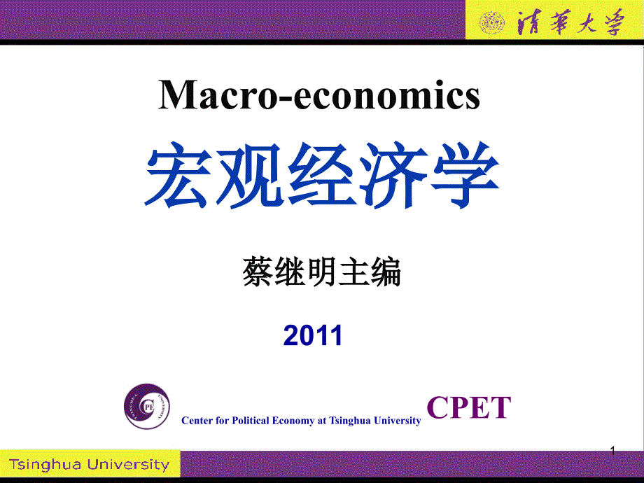 宏观经济学的对象、作用和体系_第1页