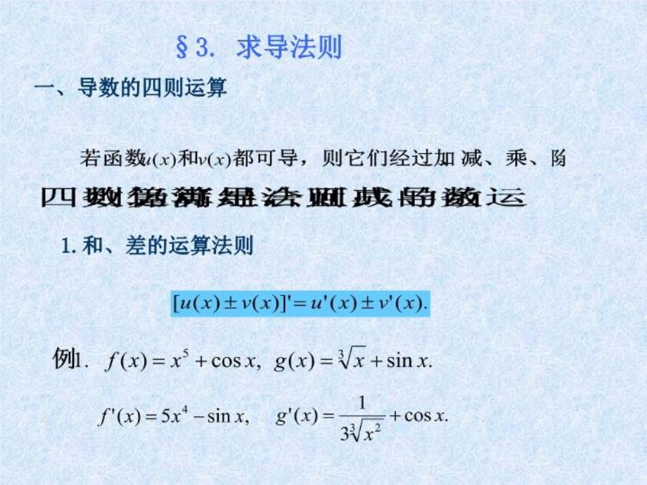 《差的运算法则》PPT课件_第1页