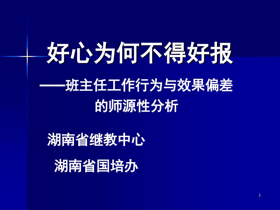 好心为何不得好报华中师大_第1页