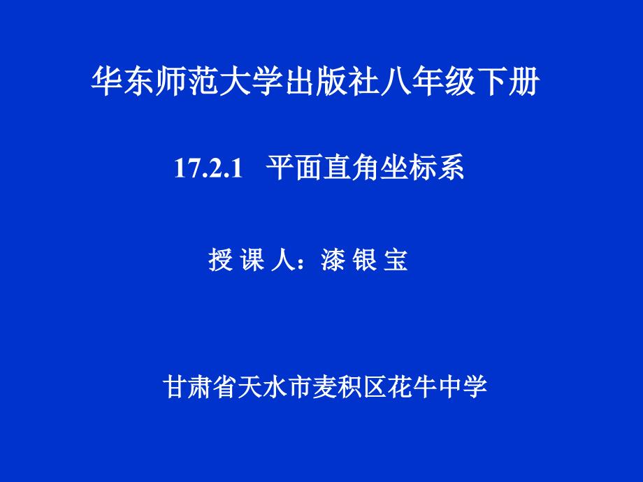 平面直角坐标系 (5)_第1页