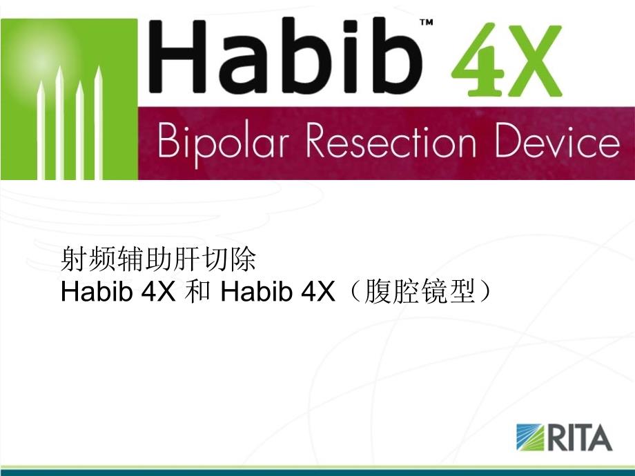 HABIB 4X 介绍_第1页