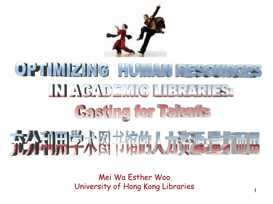 MeiWaEstherWooUniversityofHongKongLibraries_第1页