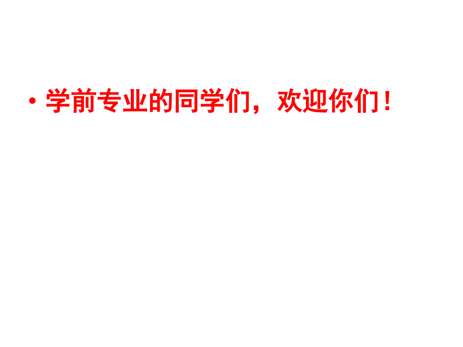 第一章 幼儿社会教育概述_第1页