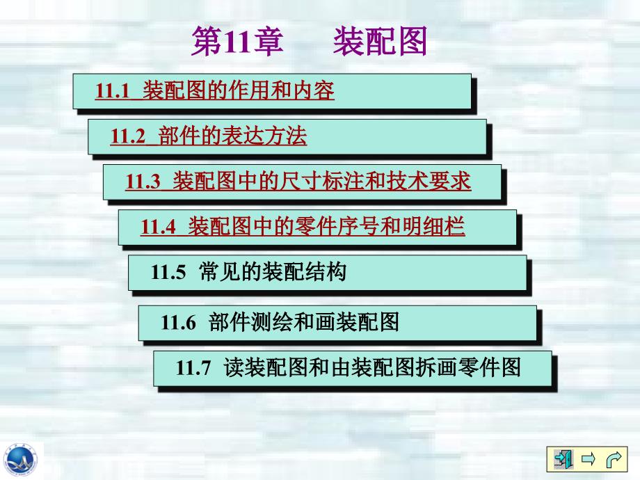 装配图中的尺寸标注和技术要求_第1页